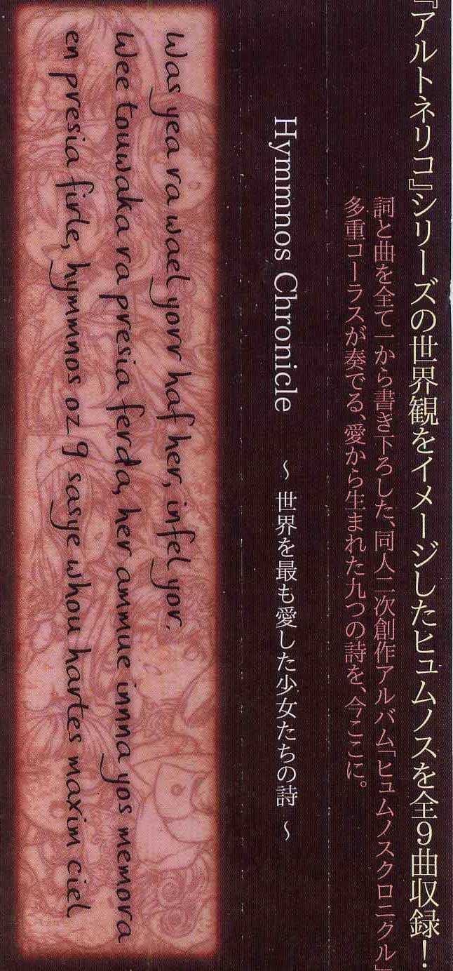 Hymmnos Chronicle 世界を最も愛した少女たちの詩 Hymmnos Chronicle ～世界を最も愛した少女たちの詩～ | Hymmnos